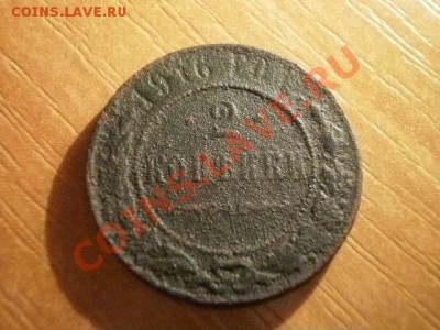 2 копейки  1916 БРАК!!!! (52)    Окончание: 05.06.11 в 21-20 - P1150013.JPG