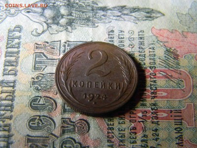 2 копейки 1924  до 5.01 19 в 21.30 по Москве - Изображение 5554