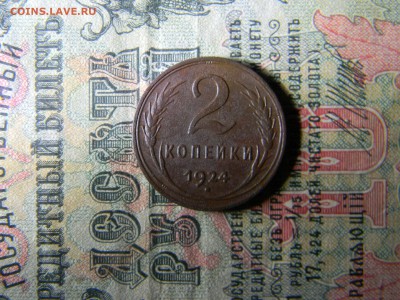 2 копейки 1924  до 5.01 19 в 21.30 по Москве - Изображение 5553