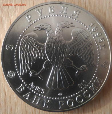 3 рубля Соболь 1995 - РФ соболь 1995 аверс
