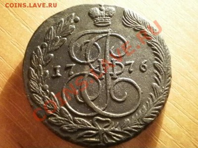 5 копеек 1776 (54)  Окончание: 05.06.11 в 21-20 - P1150021.JPG