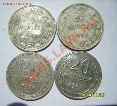 20 коп. 1921,23-25,27-30 г. до 2.06 в 22:00 по Москве - S8303501.JPG