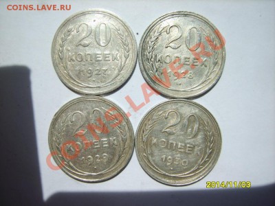 20 коп. 1921,23-25,27-30 г. до 2.06 в 22:00 по Москве - S8303503.JPG