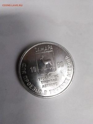 Самара. Проезд. До 06.01.2019 - 15465025028881146491929