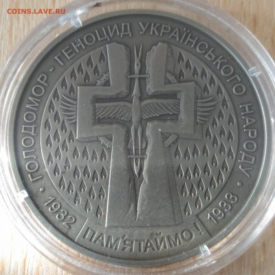 Украина 5 гривен 2007 голодомор - Украина 5 гривен 2007 голодомор крест