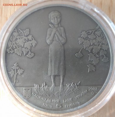 Украина 5 гривен 2007 голодомор - Украина 5 гривен 2007 голодомор аверс