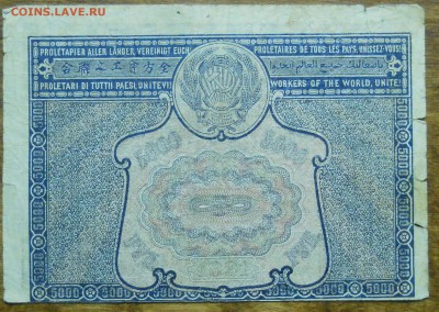 5000 руб 1921 г. до 9.01.19 в 22 ч 00 мин по МСК - DSCN0051.JPG