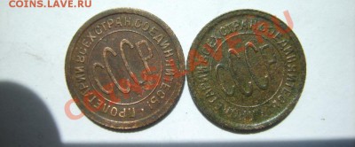 Полкопейки 1925,1928 г. до 2.06 в 22:00 по Москве - S8303506.JPG