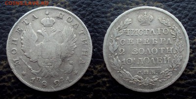 Полтины 1816 ПС, 1821 ПД на оценку - DSC04996
