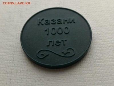 Жетоны метро России, СНГ и Аргентины - Казань 1000 лет