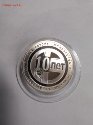 10 лет юг-инвест банк. Белая коробочка. До 06.01.2019 ag - 1546506388097723376511