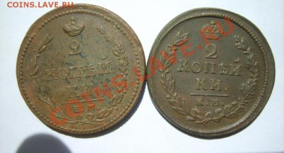 2 коп. 1810 г. ЕМ НМ,16 КМ АМ до 2.06 в 22:00 по Москве - S8303514.JPG
