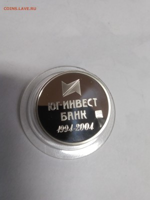10 лет юг-инвест банк. Белая коробочка. До 06.01.2019 ag - 15465064354281691970243