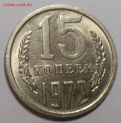 15 копеек 1972 до 06.01.2019 - IMG_20190103_122742