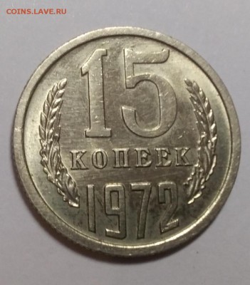 15 копеек 1972 до 06.01.2019 - IMG_20190103_122702