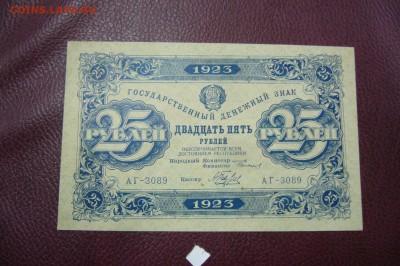 25 рублей 1923 - 06-01-19 - 23-10 мск - P2030201.JPG