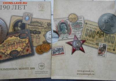 2008 год набор монет СПМД 190 лет Буклет - DSCN3550.JPG