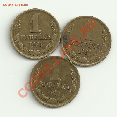 1 копейка 1981 - Изображение 2066