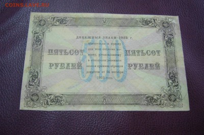 500 рублей 1923 года - 06-01-19 - 23-10 мск - P2030212.JPG
