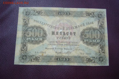 500 рублей 1923 года - 06-01-19 - 23-10 мск - P2030209.JPG