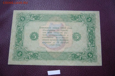 5 рублей 1923 - 06-01-19 - 23-10 мск - P2030229.JPG