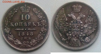 10 копеек 1848 и 1851 год. - 1