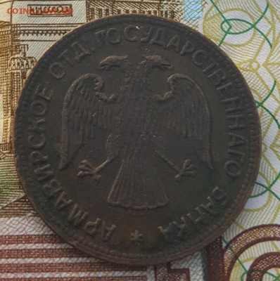 3 и 5 рублей 1918. Армавир. Оценка. - 20190102_094700