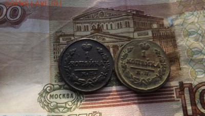 1 копейка Александра1 - 2 шт.1830 год.до 05.01.19.22.00 - DSCF7393.md[1]