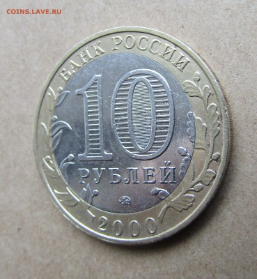 10 руб. Политрук Смешение ставки - IMG_1476.JPG