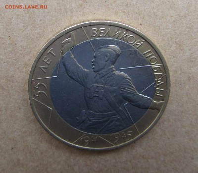 10 руб. Политрук Смешение ставки - IMG_1472.JPG