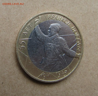 10 руб. Политрук Смешение ставки - IMG_1471.JPG