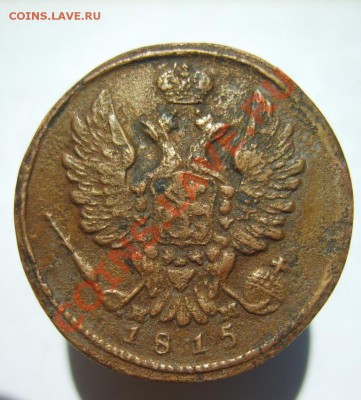 1 коп. 1815 г. ЕМ НМ - S8303517.JPG