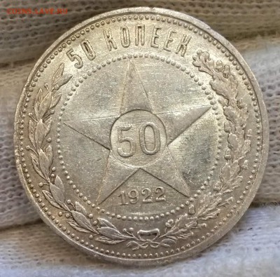50 копеек 1922(ПЛ)-2 БЛЕСК до 06.01 22-00 - 20181012_100551