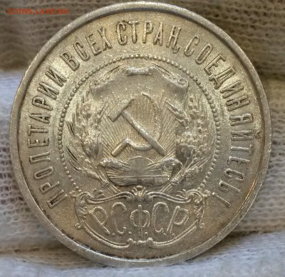 50 копеек 1922(ПЛ)-2 БЛЕСК до 06.01 22-00 - 20181012_100602