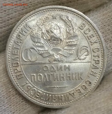 Полтинник 1925(ПЛ) БЛЕСК до 06.01 22-00 - 20181022_094414