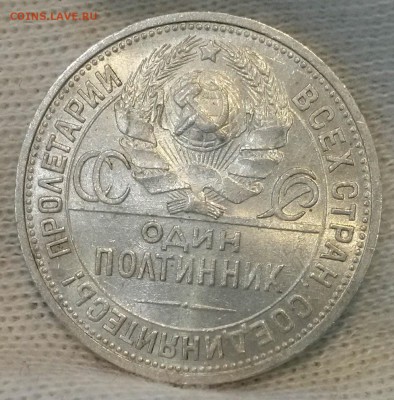 Полтинник 1925(ПЛ)-2 БЛЕСК до 06.01 22-00 - 20181105_115041_Richtone(HDR)