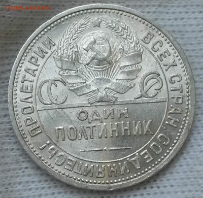 Полтинник 1925(ПЛ)-2 БЛЕСК до 06.01 22-00 - 20181105_113614