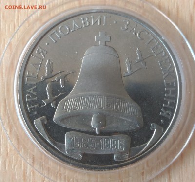 Украина 200000 карбованцев Чернобыль 1996 - P_20190103_134738