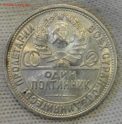 Полтинник 1926(ПЛ) БЛЕСК до 06.01 22-00 - 20181105_112303