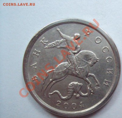 1 копейка 2004г.сп шт.2.2 (оценка ) - DSC02958.JPG