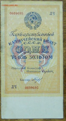 1 рубль 1928 г. №1 до 9.01.19 в 22 ч. 00 мин.по МСК - DSCN0424.JPG