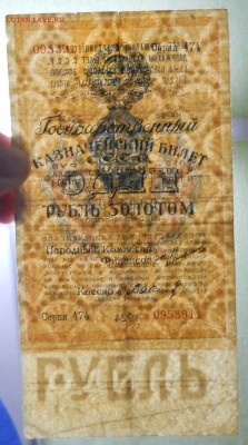 1 рубль ЗОЛОТОМ 1924 г. №1 до 9.01.19 в 22 ч. 00 мин.по МСК - DSCN0503.JPG