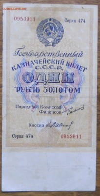 1 рубль ЗОЛОТОМ 1924 г. №1 до 9.01.19 в 22 ч. 00 мин.по МСК - DSCN0501.JPG