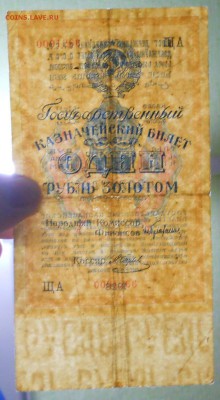 1 рубль ЗОЛОТОМ 1928 г. №2 до 9.01.19 в 22 ч. 00 мин.по МСК - DSCN0513.JPG