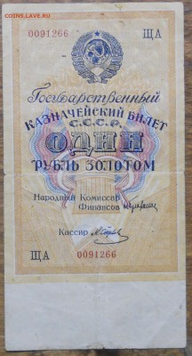 1 рубль ЗОЛОТОМ 1928 г. №2 до 9.01.19 в 22 ч. 00 мин.по МСК - DSCN0511.JPG