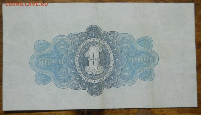 1 червонец 1926 г. до 9.01.19 в 22 ч. 00 мин.по МСК - DSCN0129.JPG