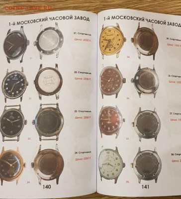 Каталог с ценами Часы СССР 2019г. - WJ1v_uJ6PM0