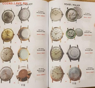 Каталог с ценами Часы СССР 2019г. - W8KNWtpKy_s