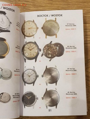 Каталог с ценами Часы СССР 2019г. - iBWw1A441ho