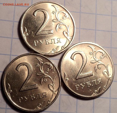2 руб в блеске - 3 шт - DSC02494.JPG